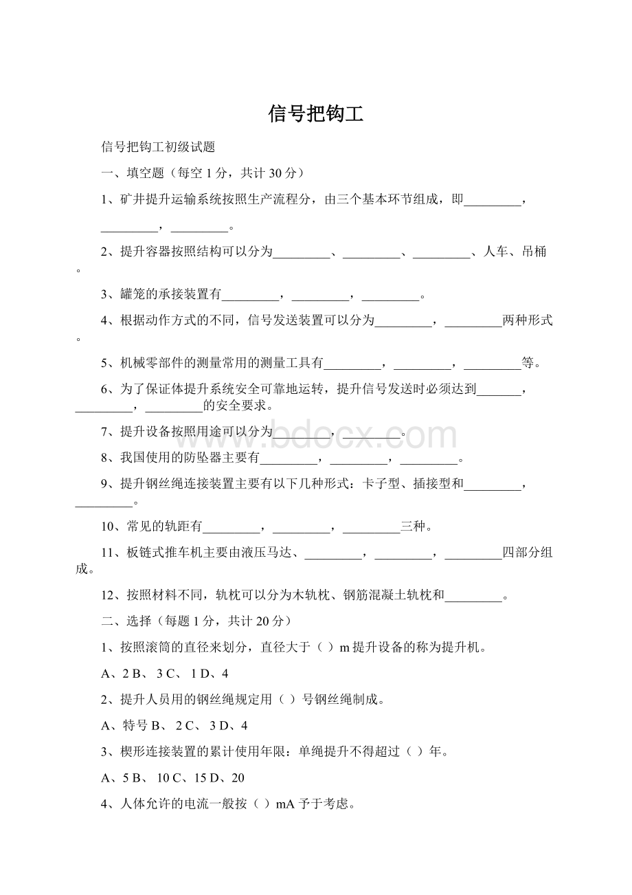 信号把钩工.docx_第1页