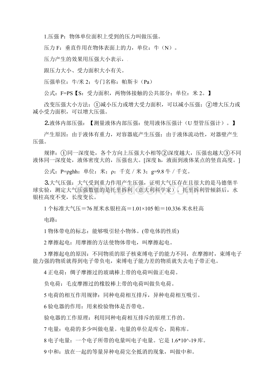 广东省广州市南沙届中考物理复习资料知识点总结Word文件下载.docx_第2页