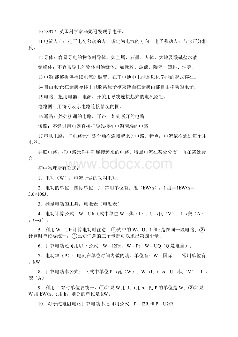 广东省广州市南沙届中考物理复习资料知识点总结Word文件下载.docx_第3页