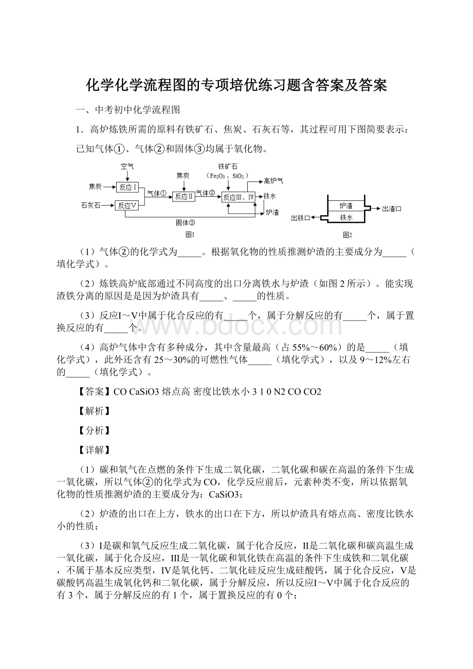 化学化学流程图的专项培优练习题含答案及答案.docx