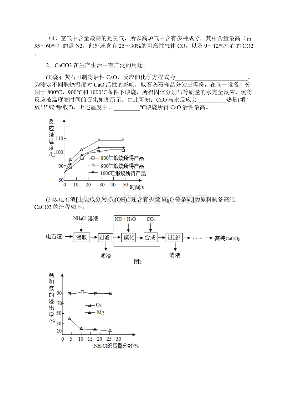 化学化学流程图的专项培优练习题含答案及答案.docx_第2页