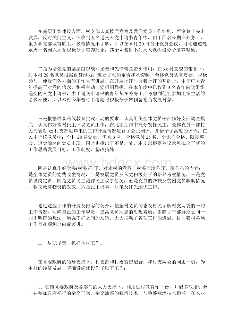 最新自查报告范本模板先进党支部事迹材料范文.docx_第2页