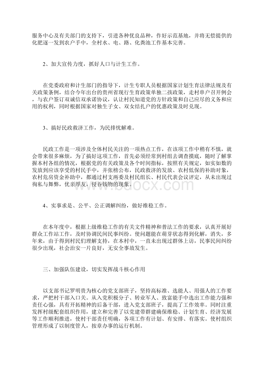 最新自查报告范本模板先进党支部事迹材料范文.docx_第3页