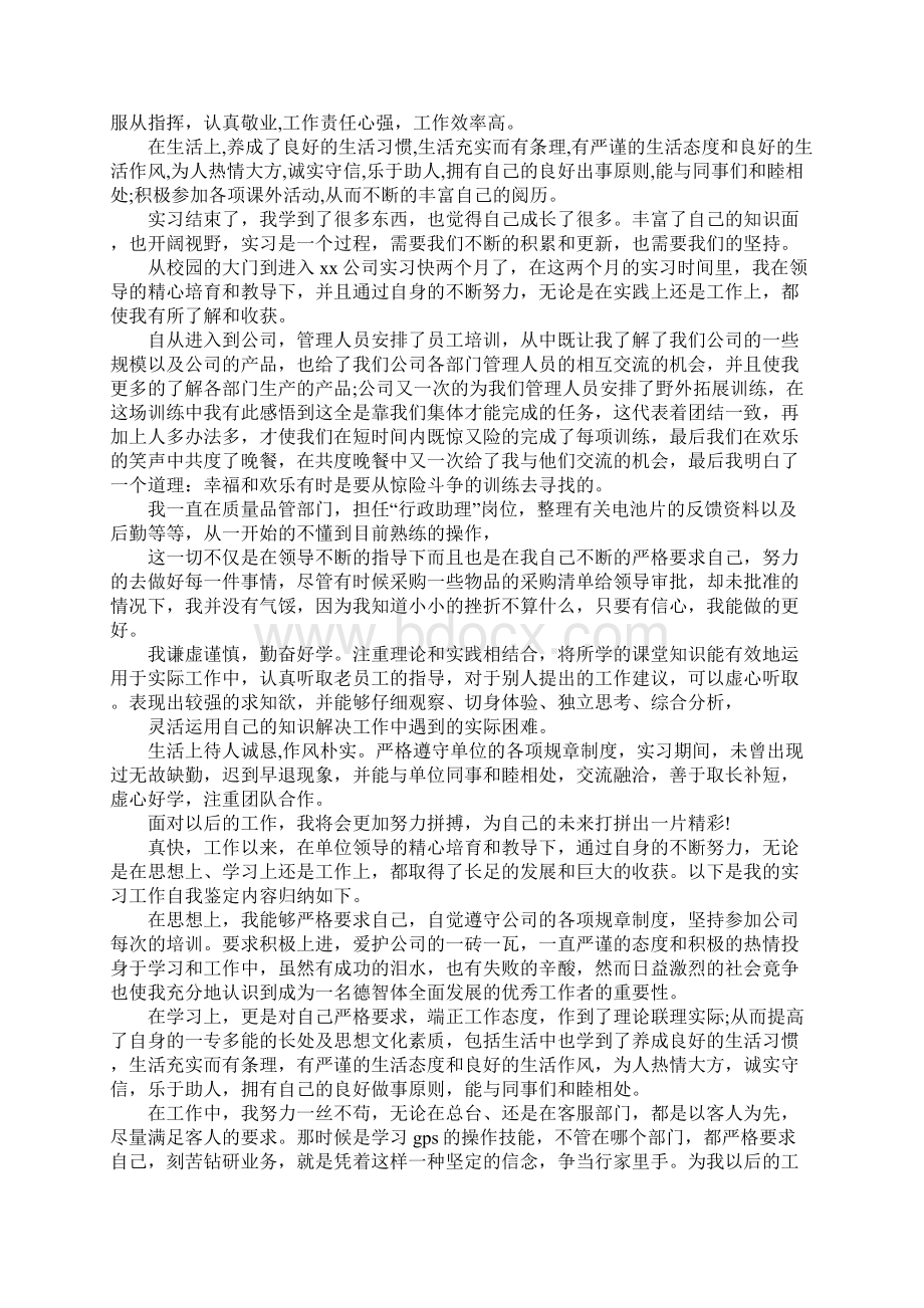 实习自我总结六篇.docx_第2页