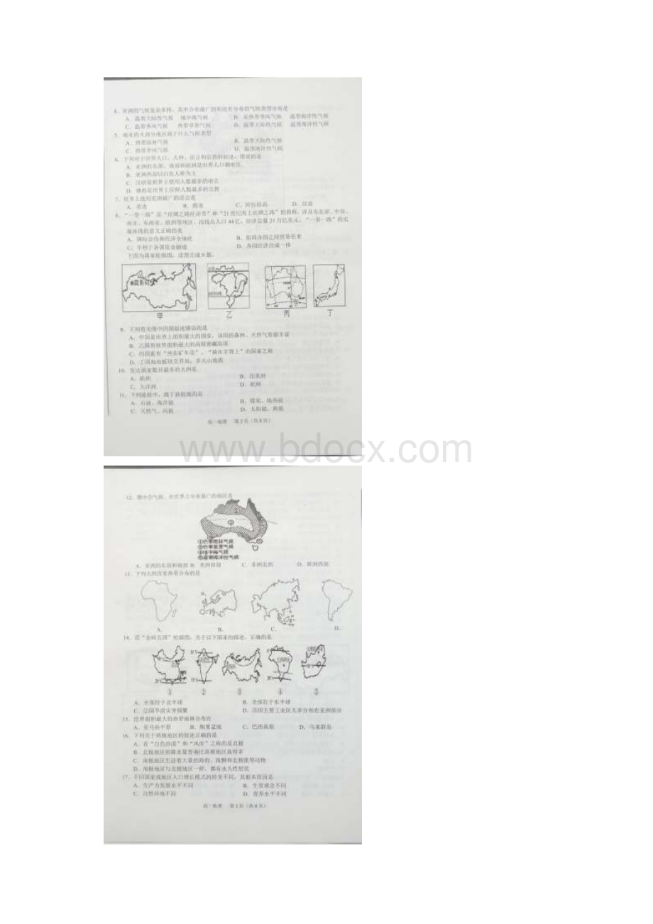 学年吉林省四平市友好学校高一下学期期末联考地理试题 扫描版.docx_第2页