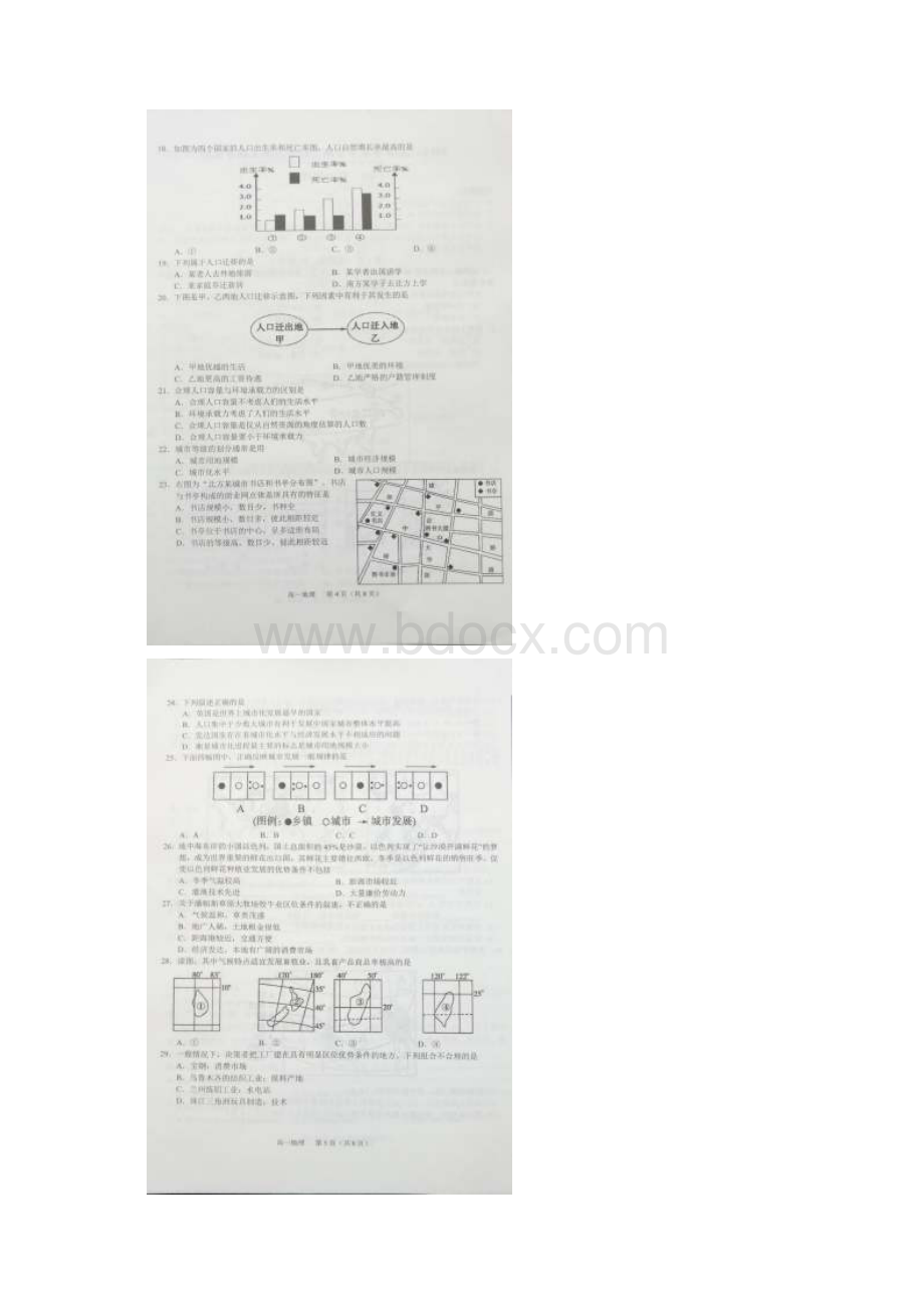 学年吉林省四平市友好学校高一下学期期末联考地理试题 扫描版.docx_第3页