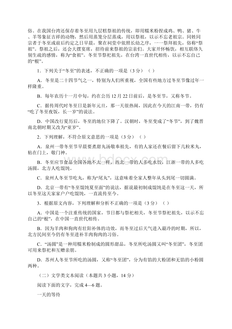 福建省闽侯县第八中学学年高一下学期期中考试语文试题含详细答案Word文档格式.docx_第2页