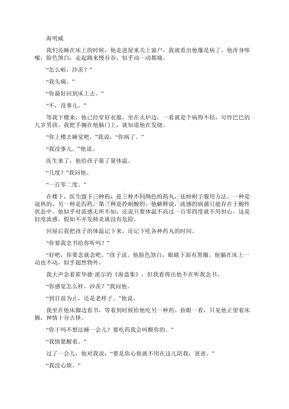 福建省闽侯县第八中学学年高一下学期期中考试语文试题含详细答案Word文档格式.docx_第3页