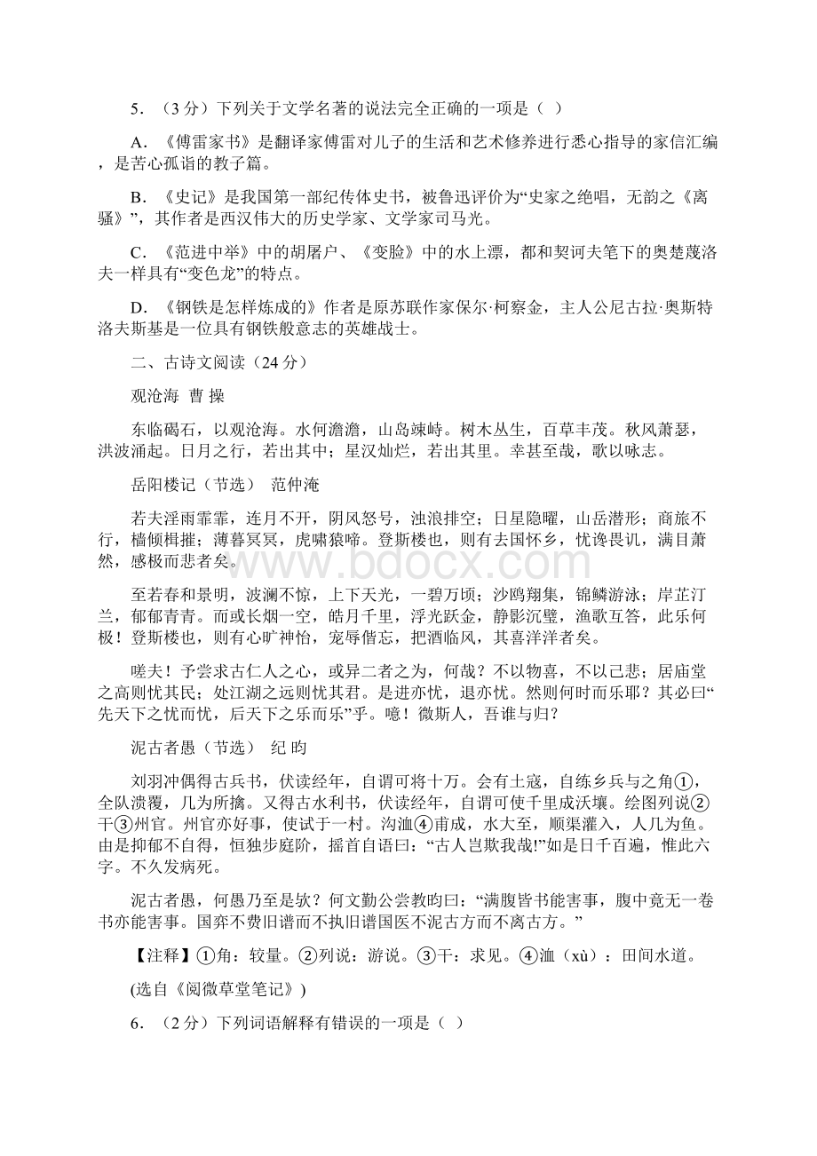 中考语文试题及答案二十九.docx_第2页