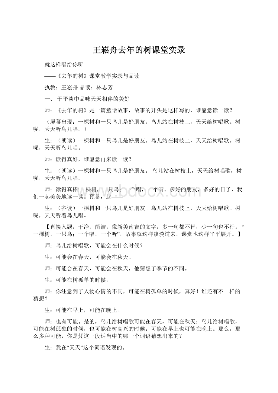 王崧舟去年的树课堂实录.docx_第1页