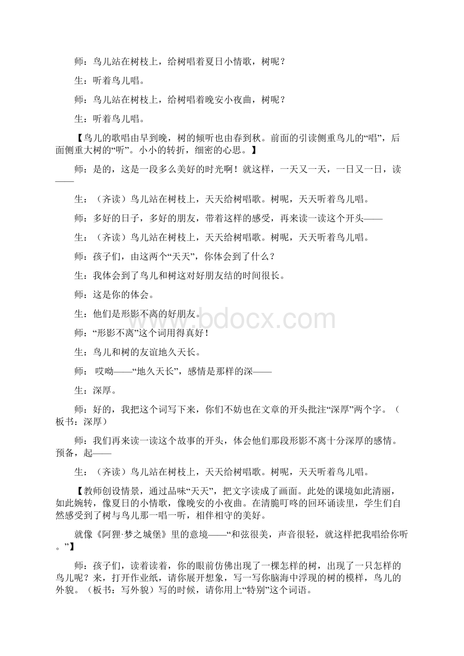 王崧舟去年的树课堂实录Word文档下载推荐.docx_第3页