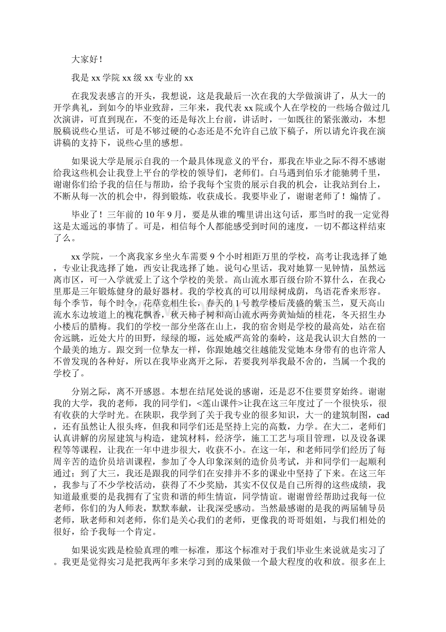 学生代表毕业致辞.docx_第2页