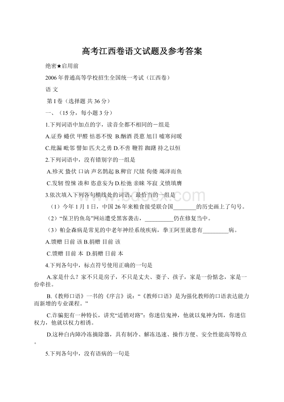 高考江西卷语文试题及参考答案.docx