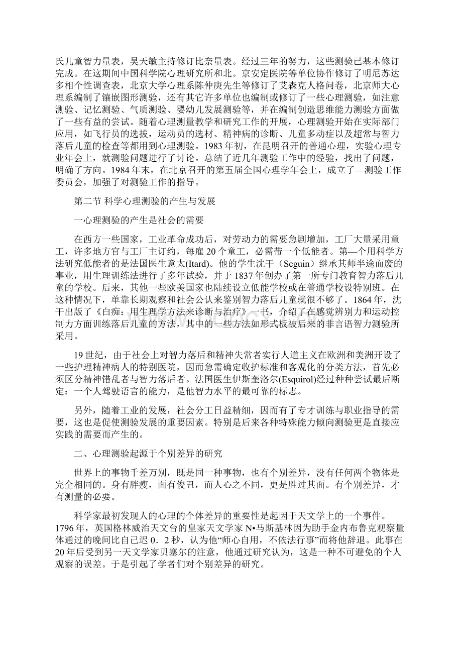 心理测量学笔记郑日昌.docx_第3页