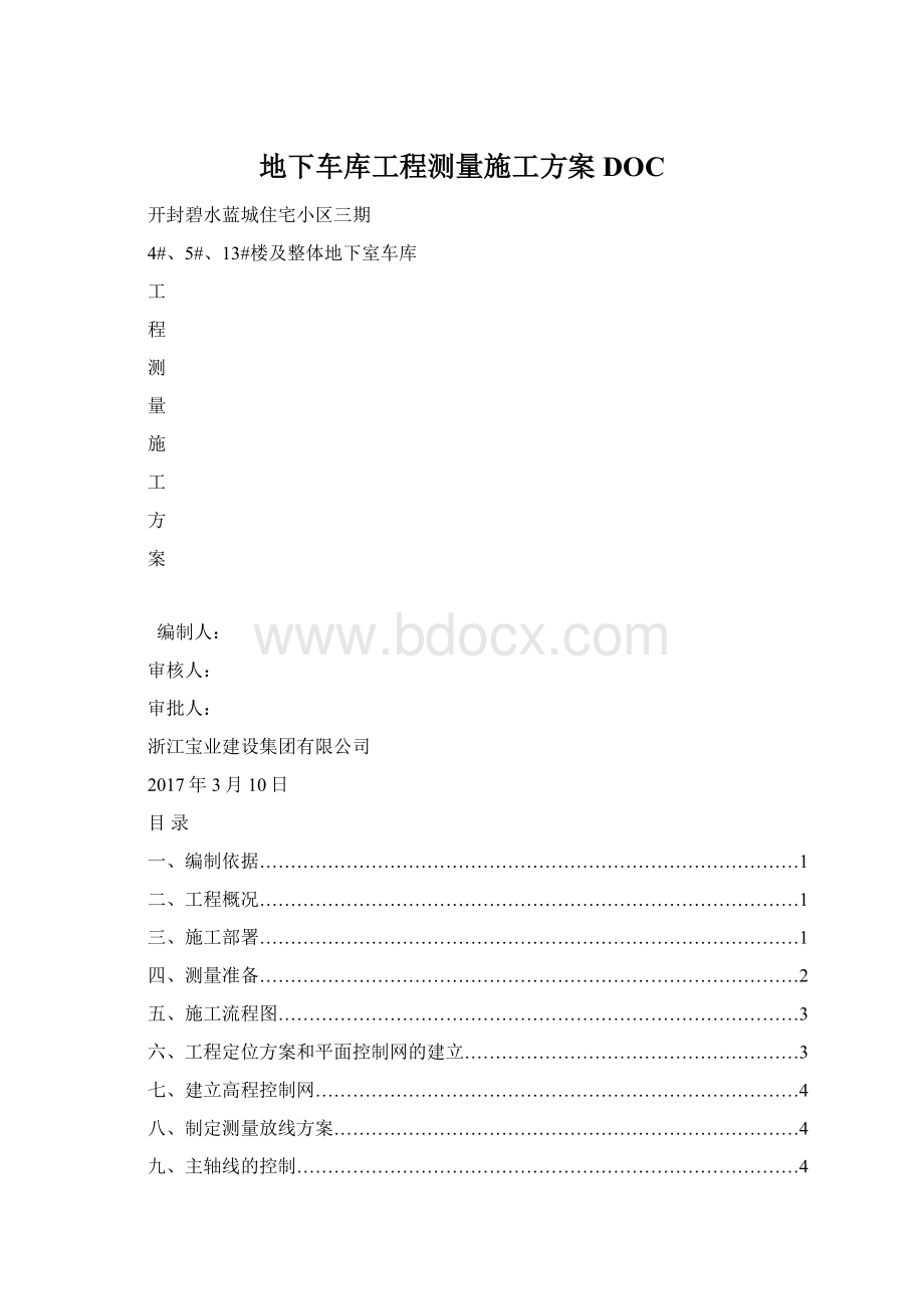 地下车库工程测量施工方案DOCWord下载.docx