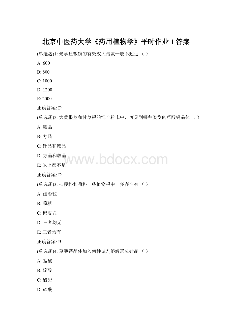 北京中医药大学《药用植物学》平时作业1答案Word文档下载推荐.docx