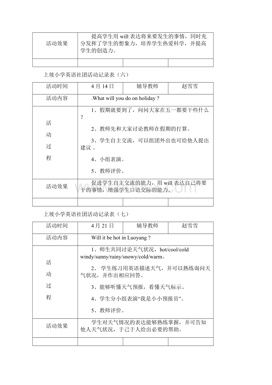 英语社团活动记录.docx_第3页