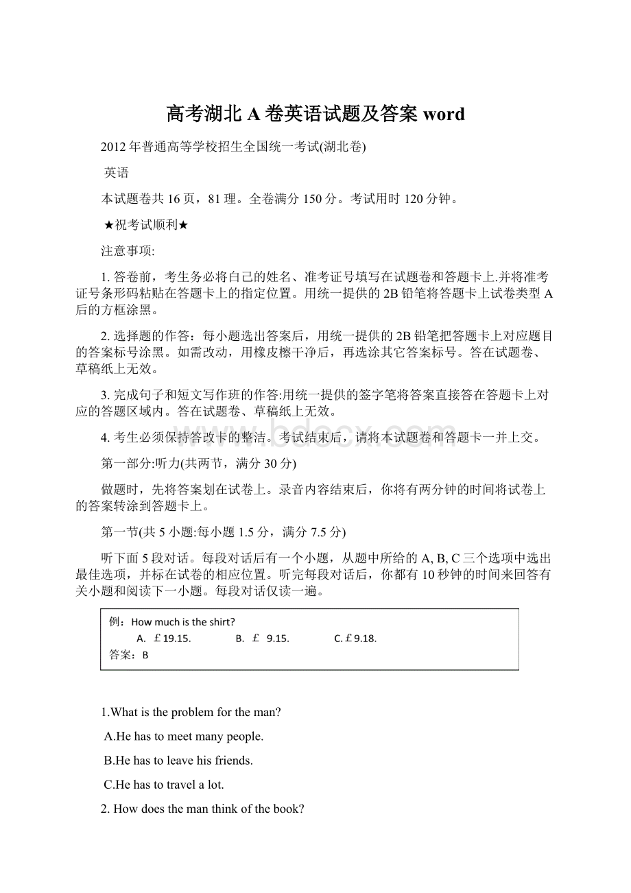 高考湖北A卷英语试题及答案word.docx_第1页