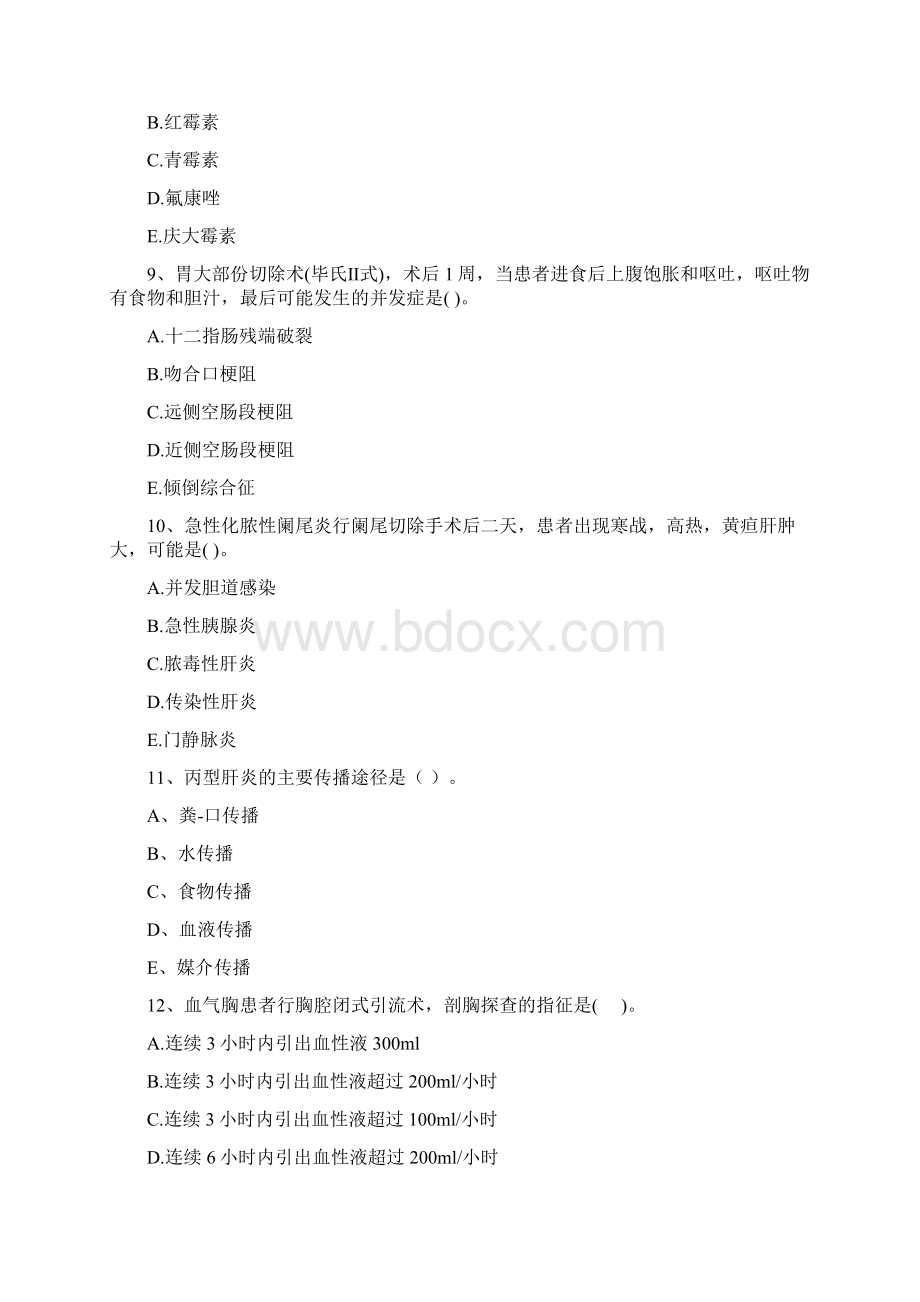 护士职业资格证考试《专业实务》模拟考试试题 含答案.docx_第3页