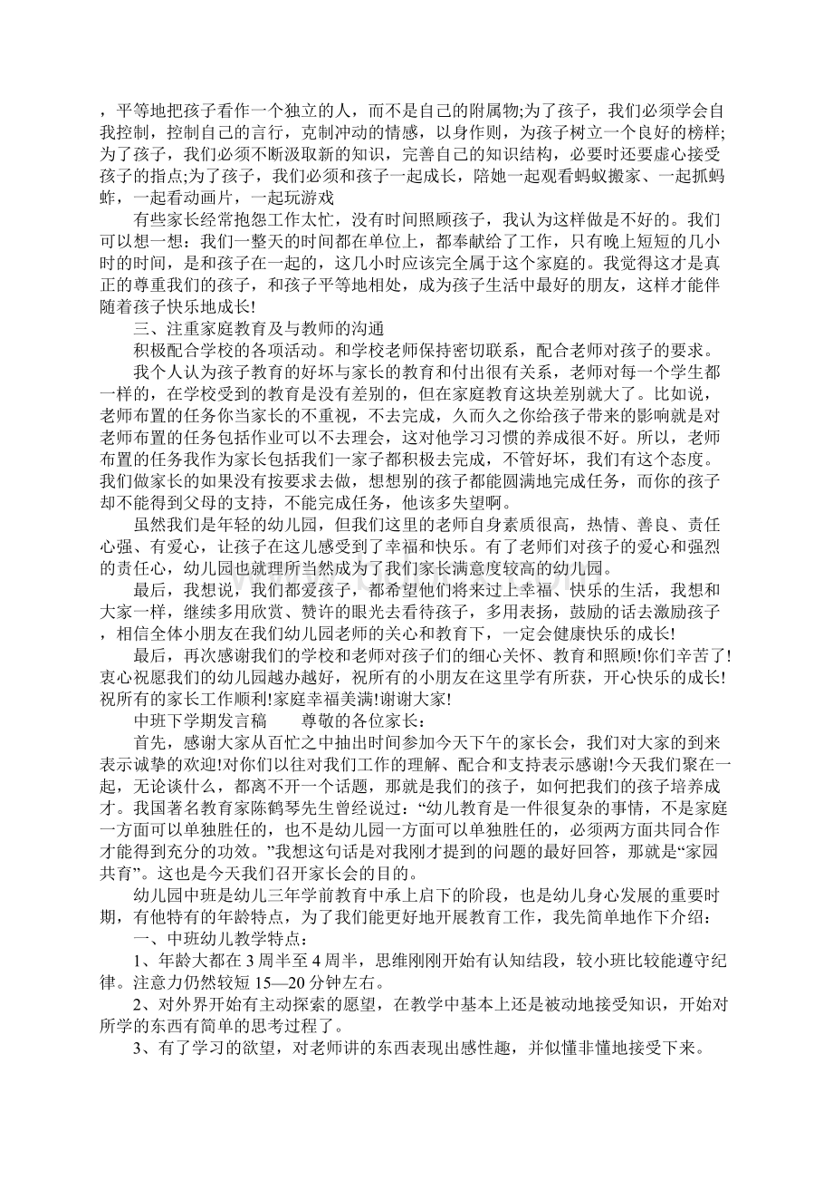 中班下学期发言稿.docx_第2页