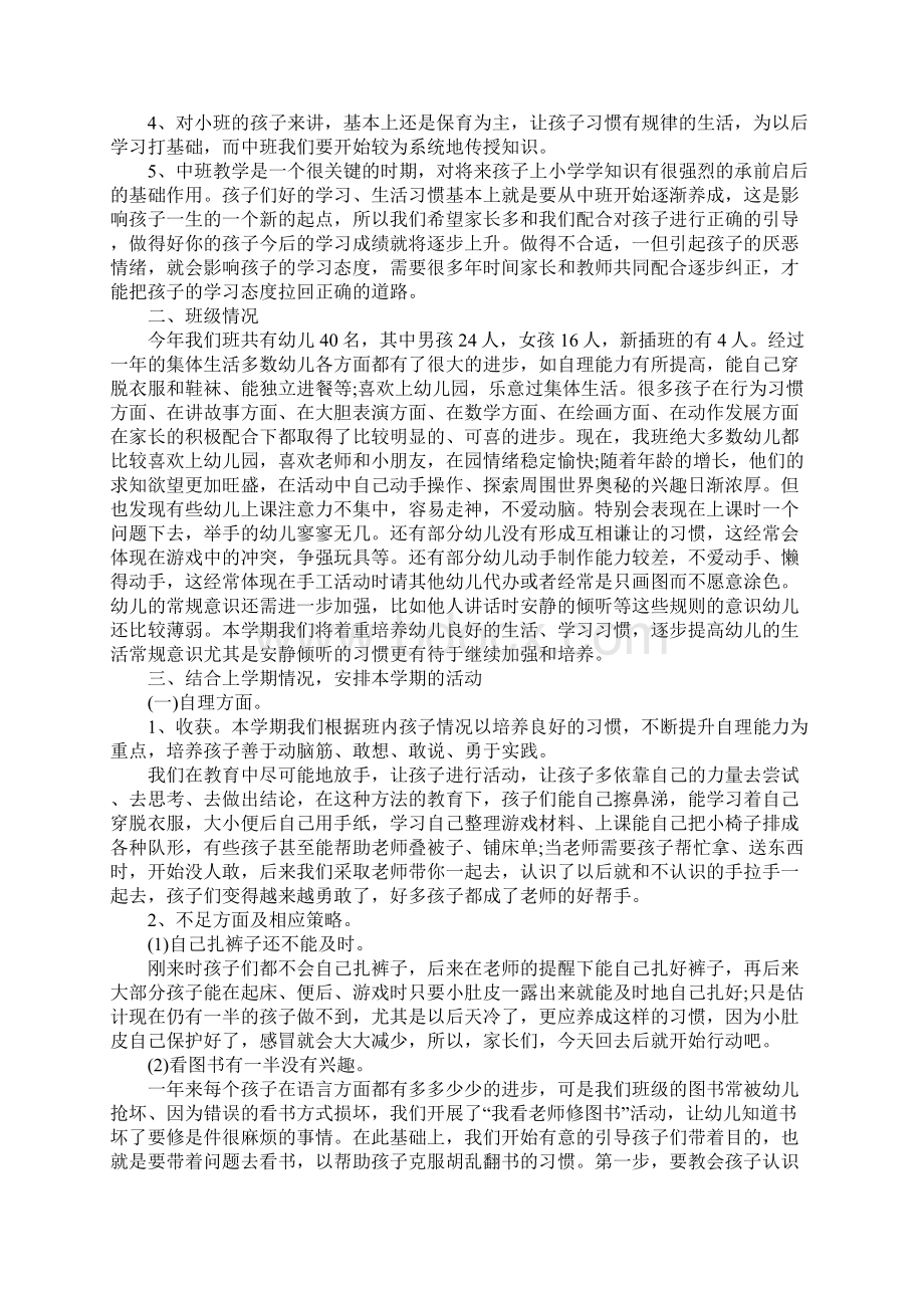 中班下学期发言稿.docx_第3页