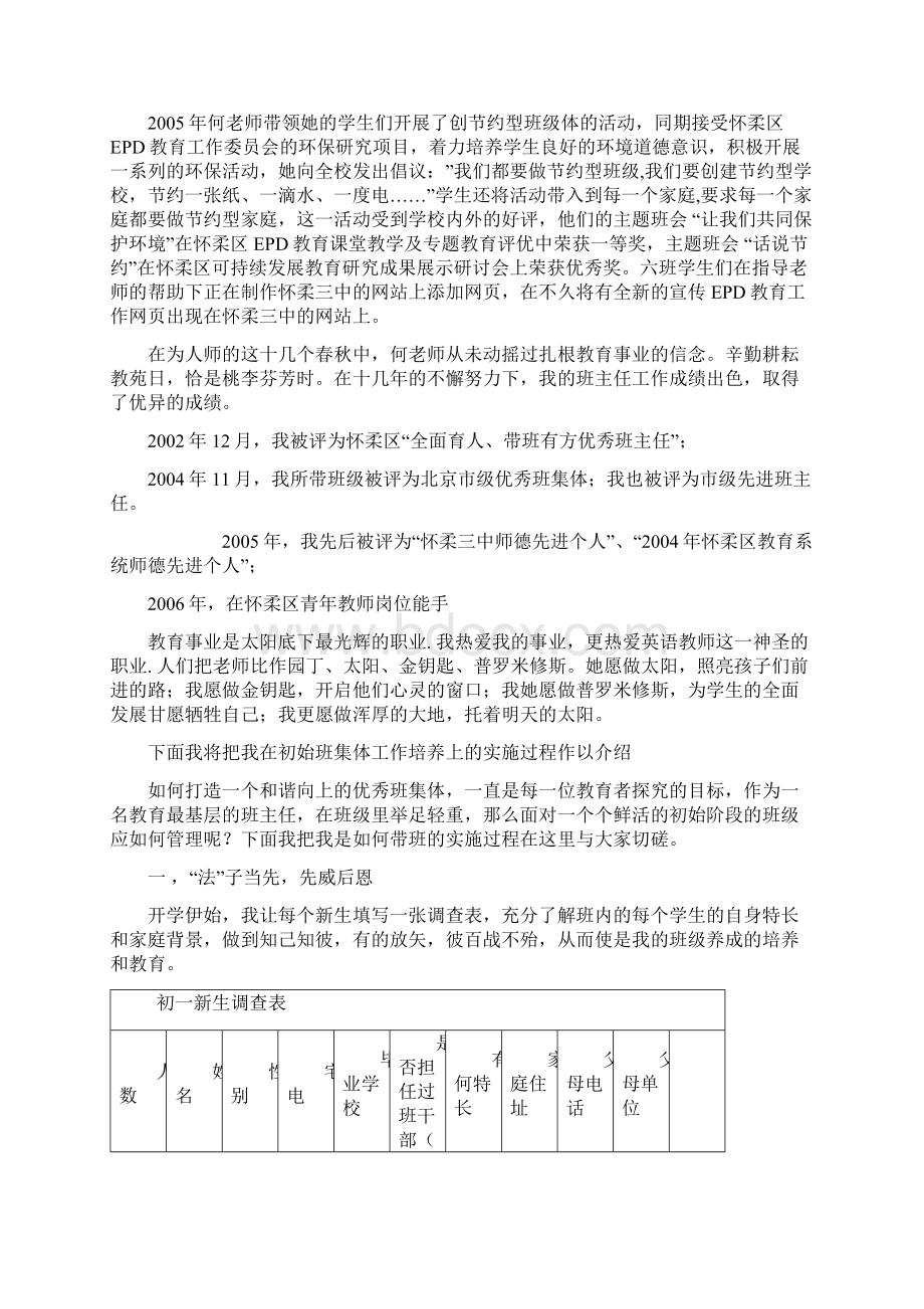 儒法并治打造和谐的班集体Word下载.docx_第2页