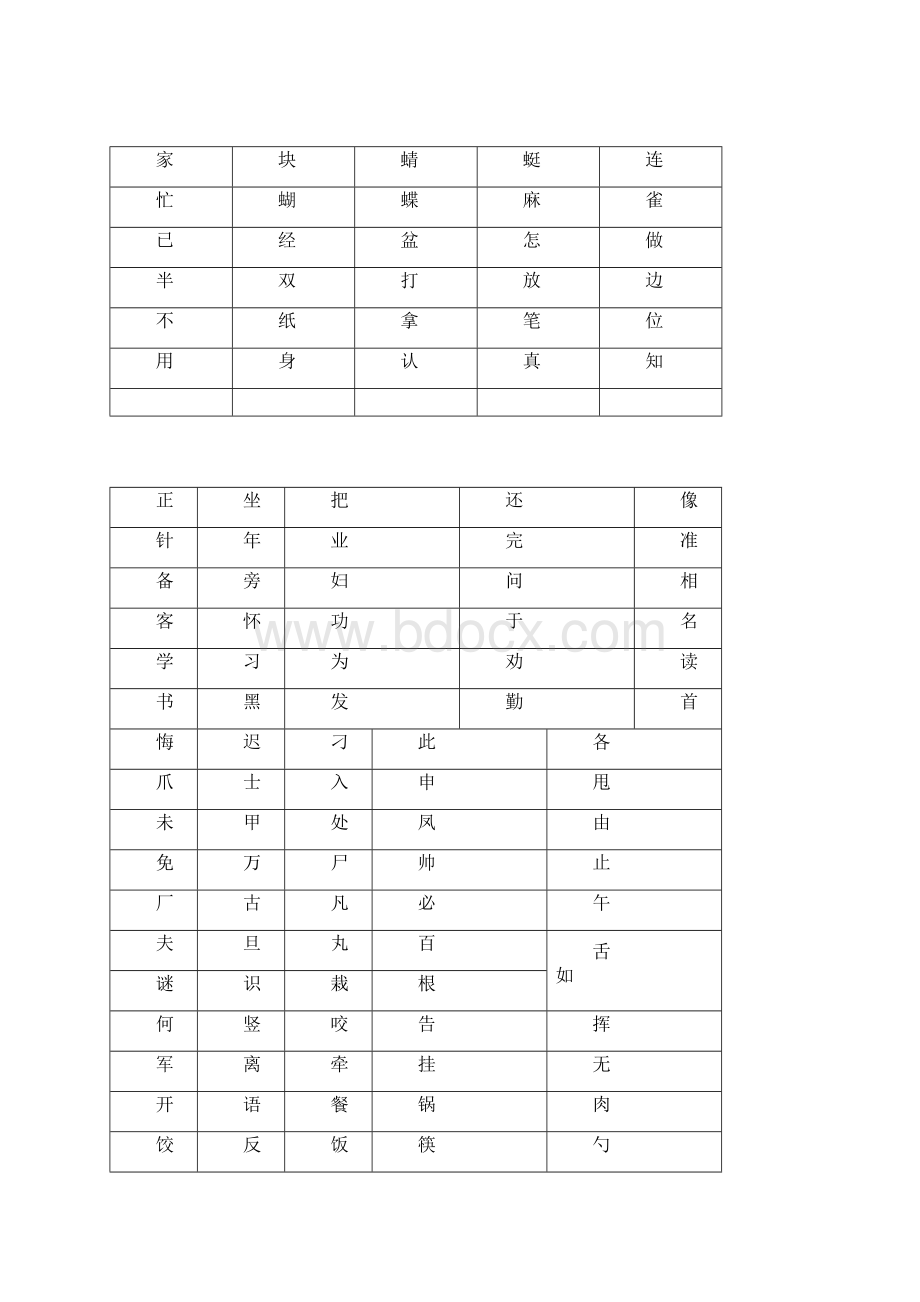 长春版一年级下学期字卡.docx_第2页