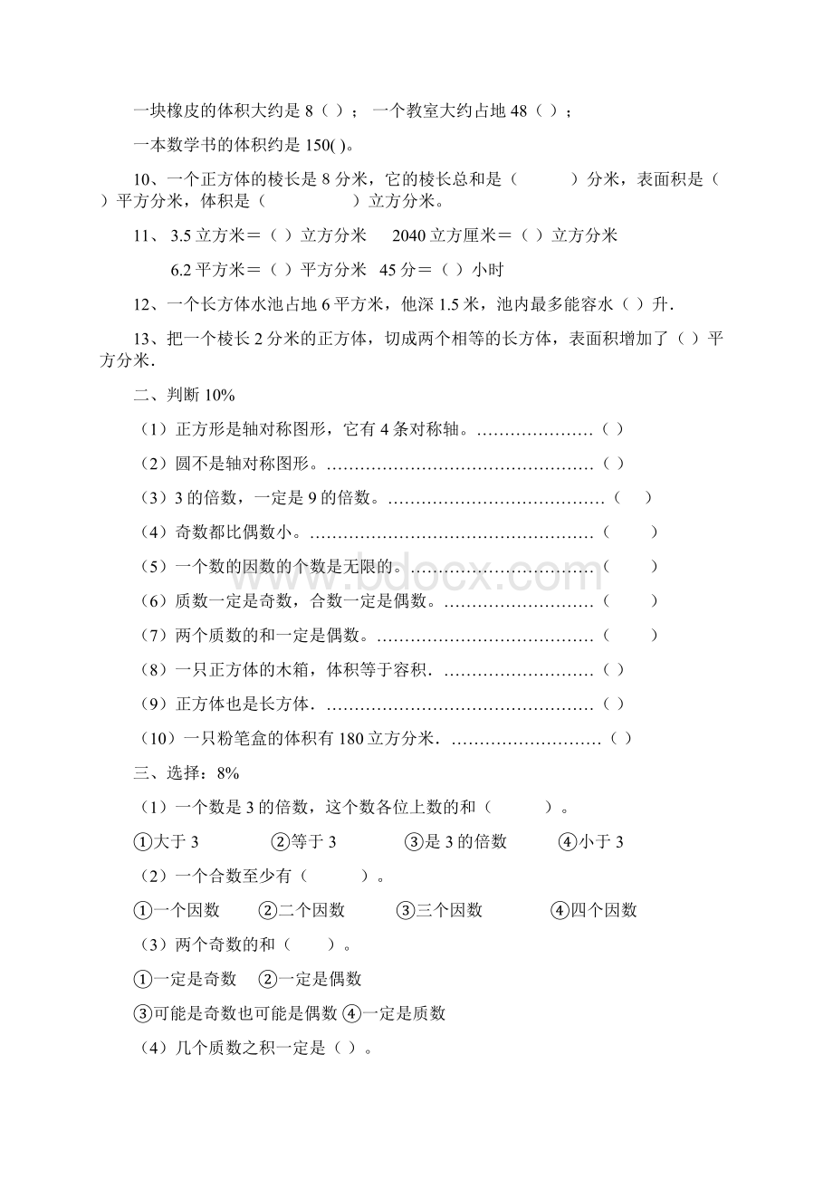 部编版小学五年级下学期数学第一次月考试题 1.docx_第2页