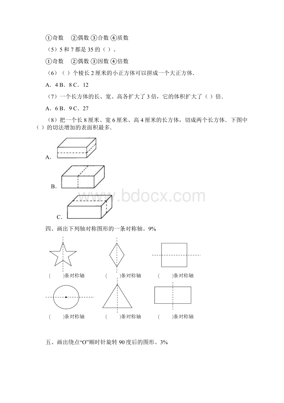 部编版小学五年级下学期数学第一次月考试题 1.docx_第3页