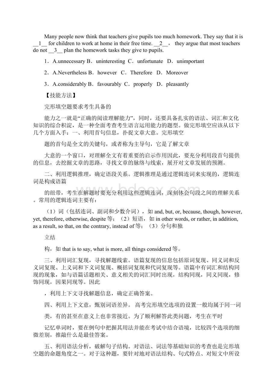 届二轮复习 议论文型完形填空解题练与析 学案12页word版.docx_第3页