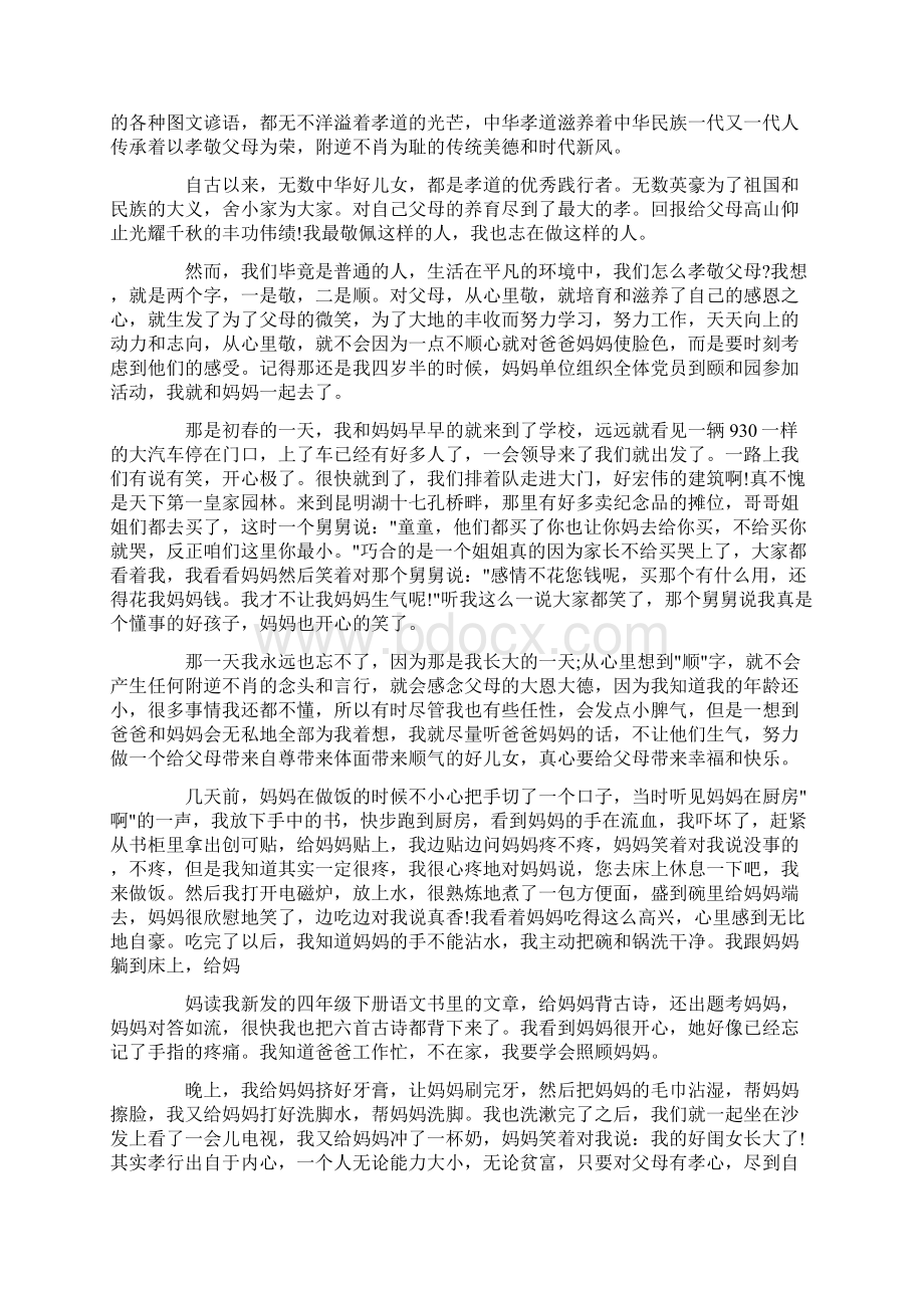 感恩孝道Word文件下载.docx_第3页