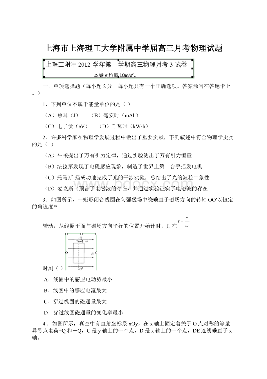 上海市上海理工大学附属中学届高三月考物理试题Word格式.docx