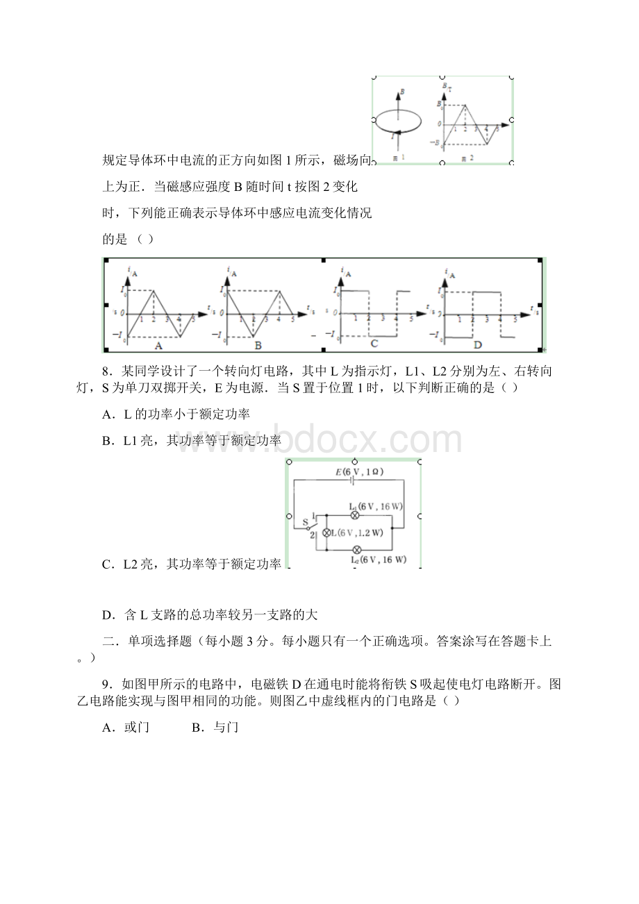 上海市上海理工大学附属中学届高三月考物理试题Word格式.docx_第3页