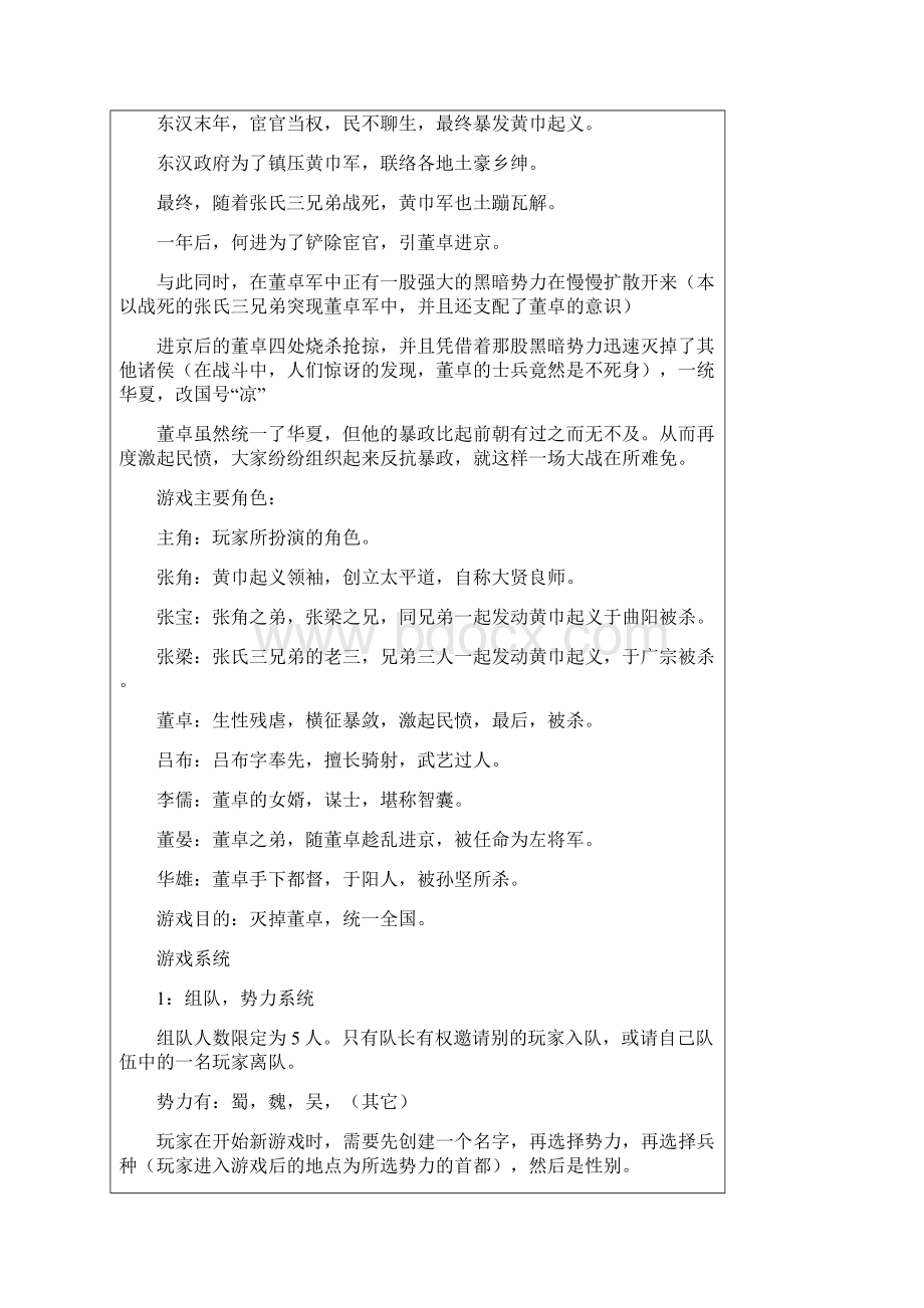 网络三国志游戏策划案.docx_第2页