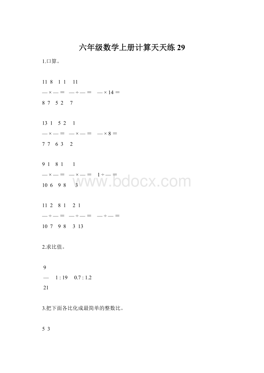 六年级数学上册计算天天练29.docx_第1页