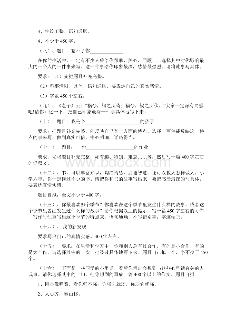 小学六年级常见毕业考试作文题目汇编Word文件下载.docx_第2页