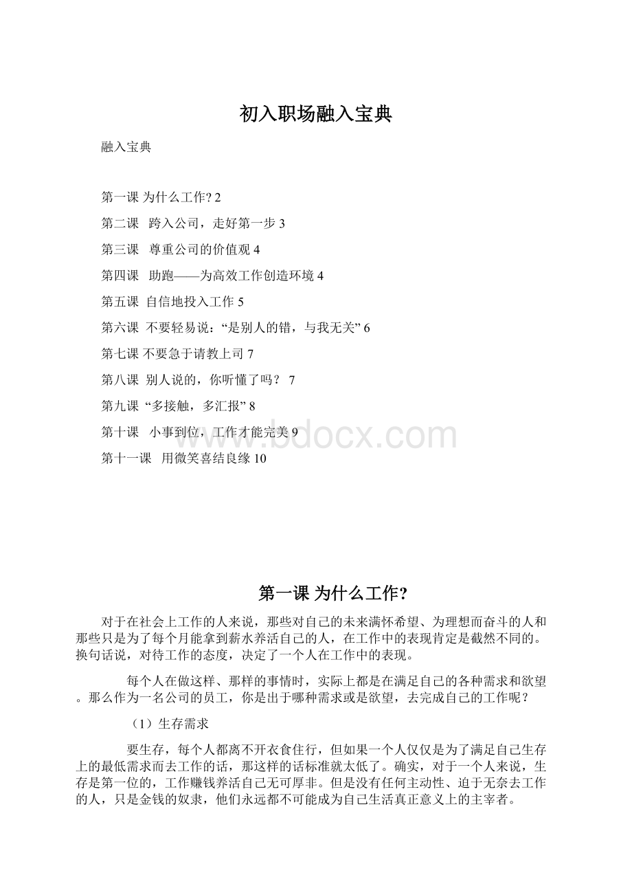 初入职场融入宝典Word下载.docx_第1页