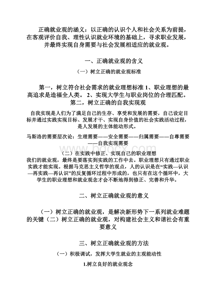 大学生就业与创业指导教程Word文档下载推荐.docx_第3页