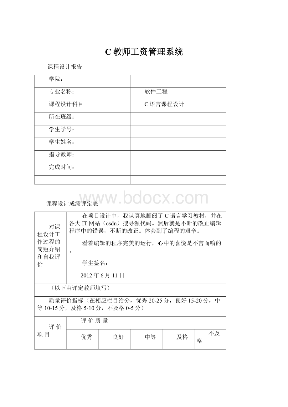 C教师工资管理系统.docx