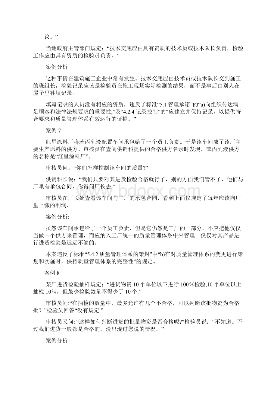 《质量管理学》教学案例制造业案例150例.docx_第3页