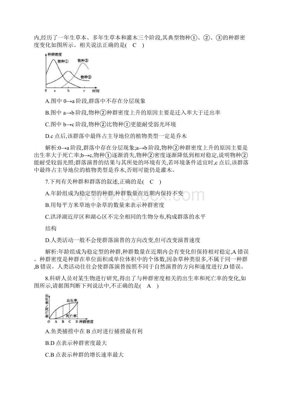 人教版高中生物必修3检测第4章 种群和群落 检测试题 Word版含答案.docx_第3页