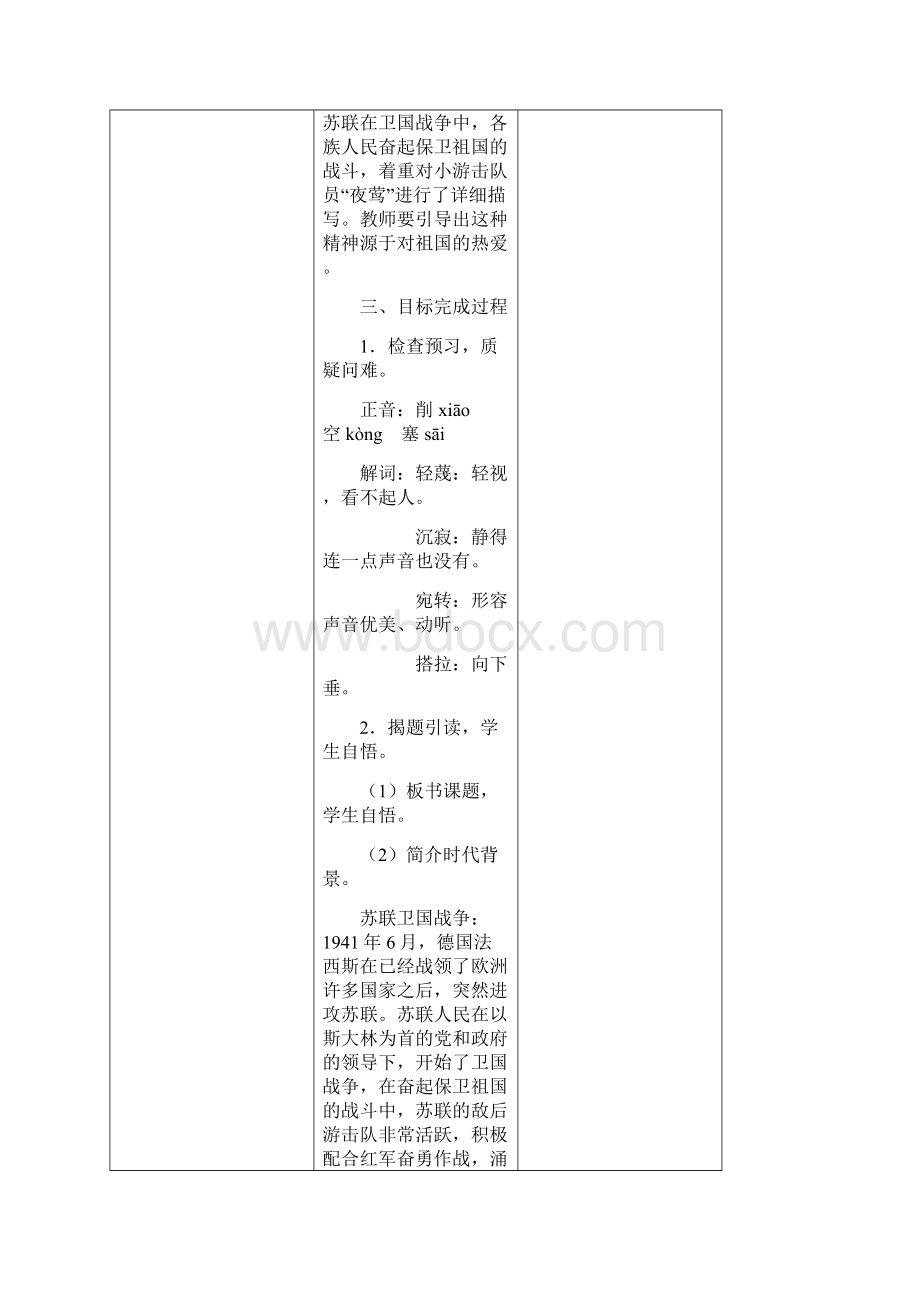 强烈推荐小学四年级语文下册第四组教案Word文档下载推荐.docx_第3页