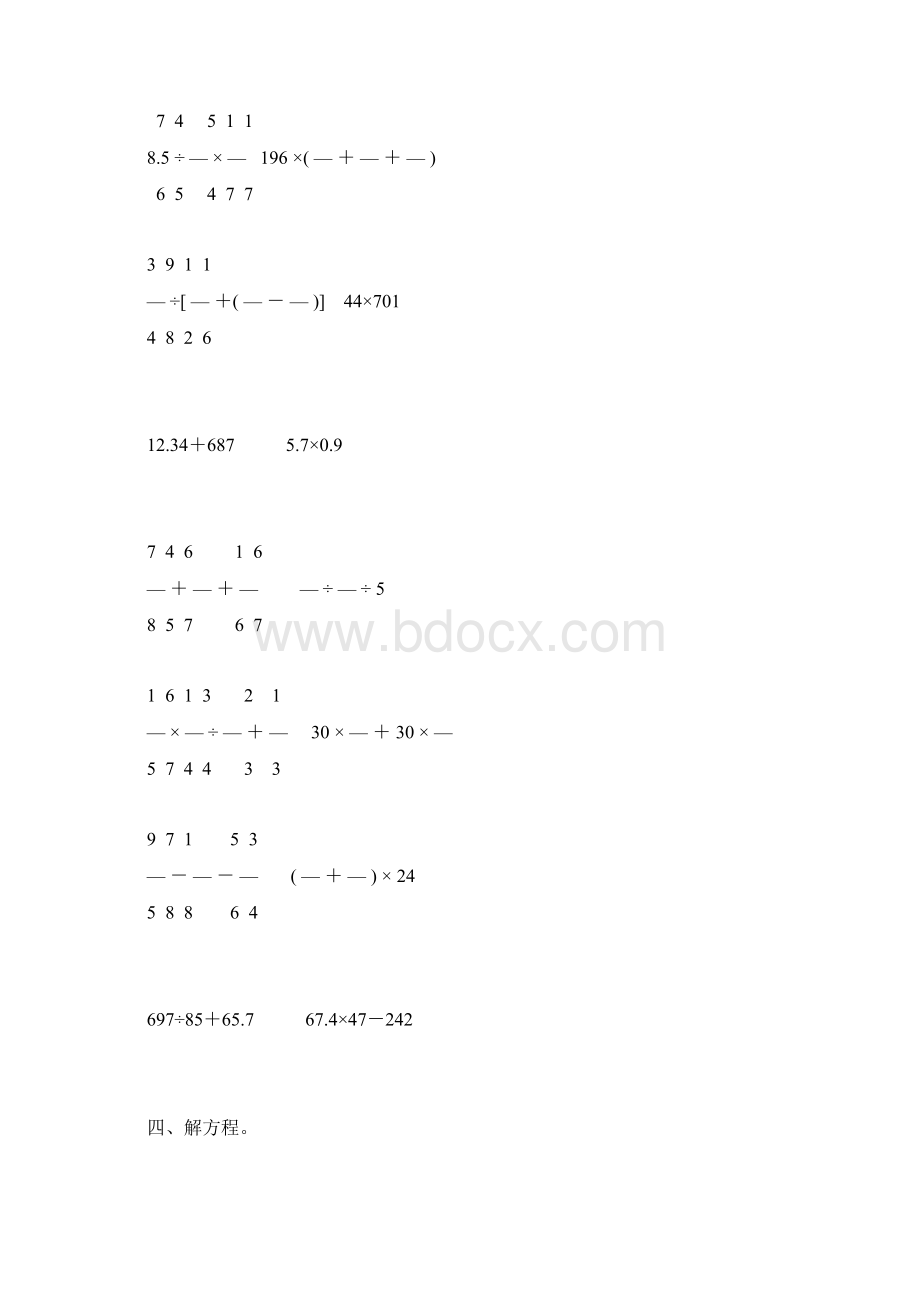 人教版六年级数学下册计算题总复习重磅推荐24.docx_第2页