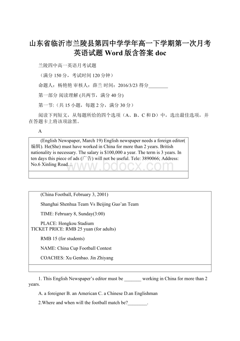 山东省临沂市兰陵县第四中学学年高一下学期第一次月考英语试题 Word版含答案docWord下载.docx