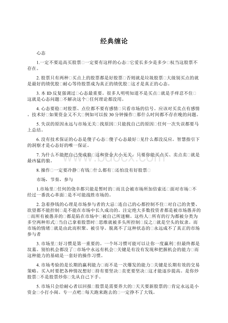 经典缠论文档格式.docx_第1页