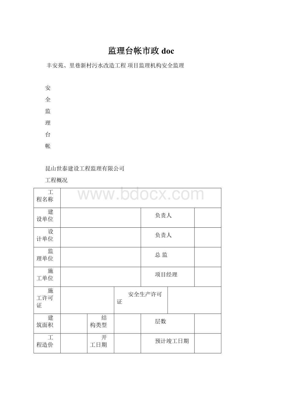 监理台帐市政doc.docx