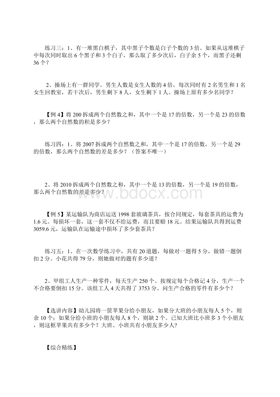 精品四年级下册数学竞赛试题 假设法解题北师大版含答案Word文档下载推荐.docx_第2页