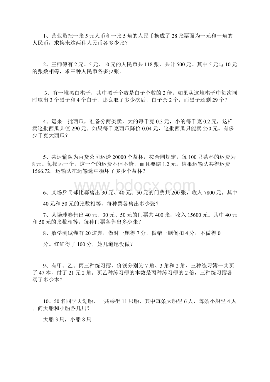 精品四年级下册数学竞赛试题 假设法解题北师大版含答案.docx_第3页