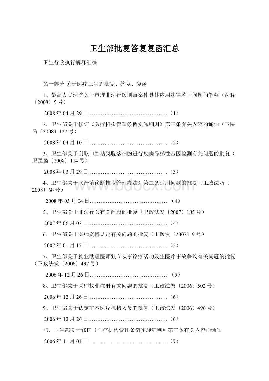 卫生部批复答复复函汇总Word格式文档下载.docx_第1页