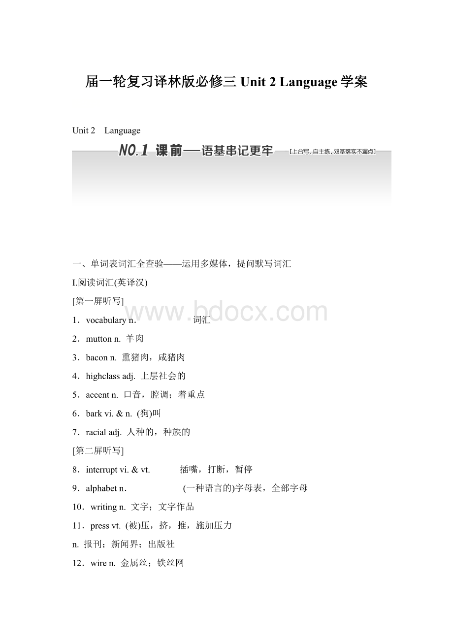 届一轮复习译林版必修三Unit 2 Language学案.docx_第1页